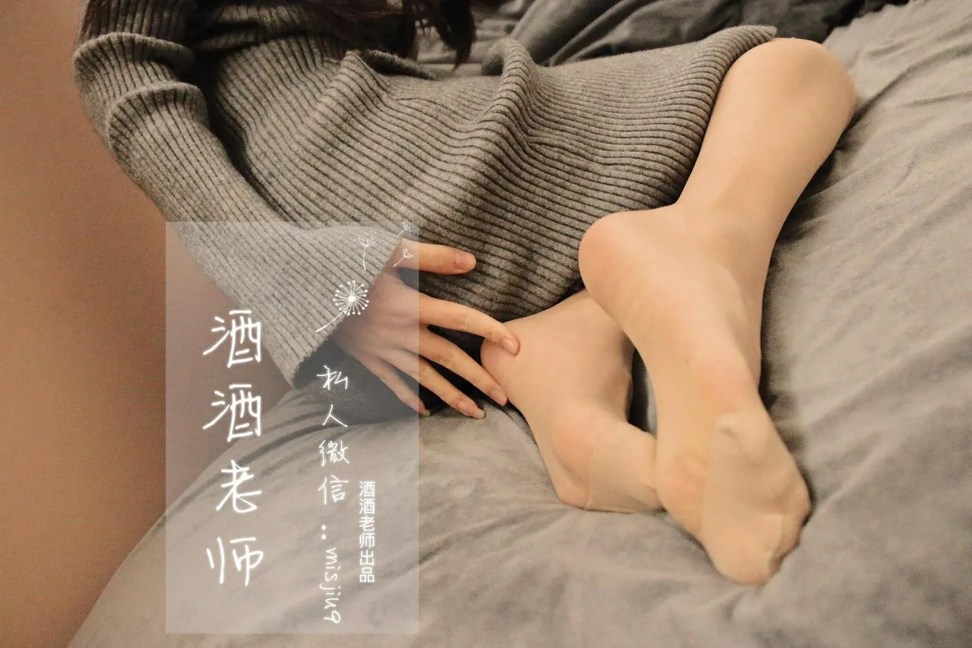 NO.001 酒酒老师 01《白丝初体验破洞肉丝》 [61P]插图5